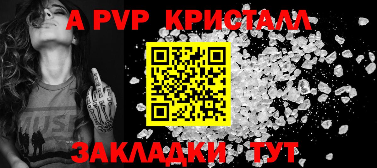 A-PVP крисы CK Димитровград
