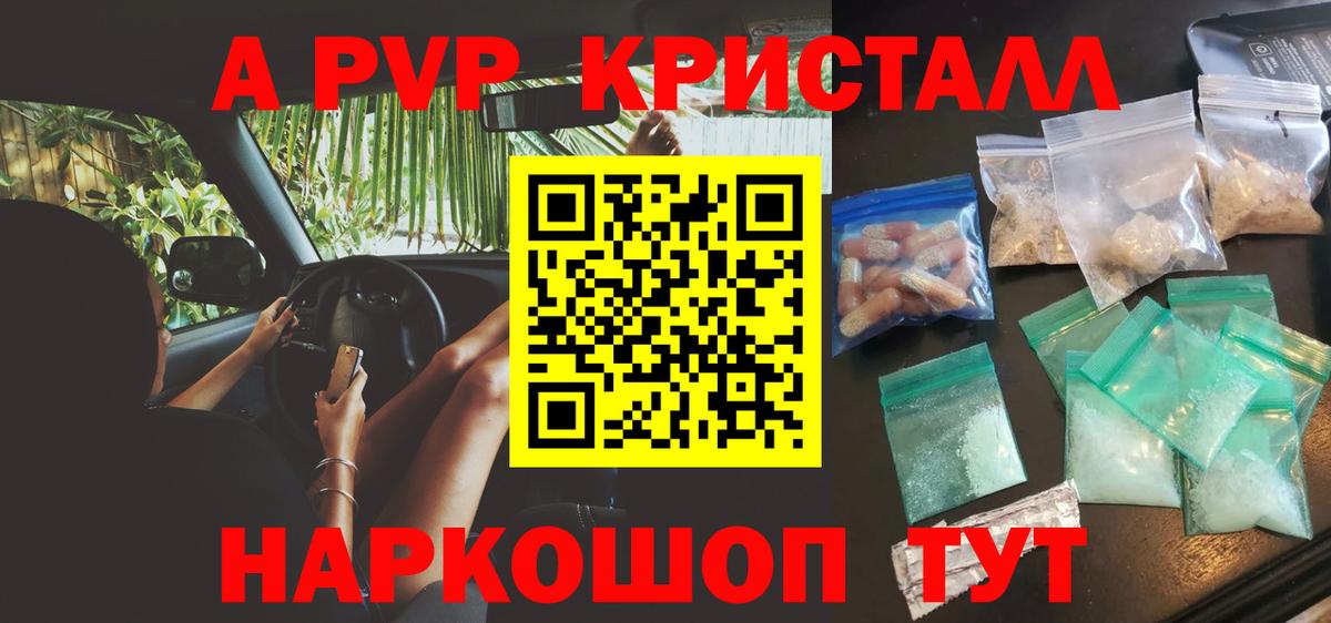 А ПВП Crystall  Alpha PVP кристаллы  Димитровград  Alpha-PVP Соль  Вход с VPN 