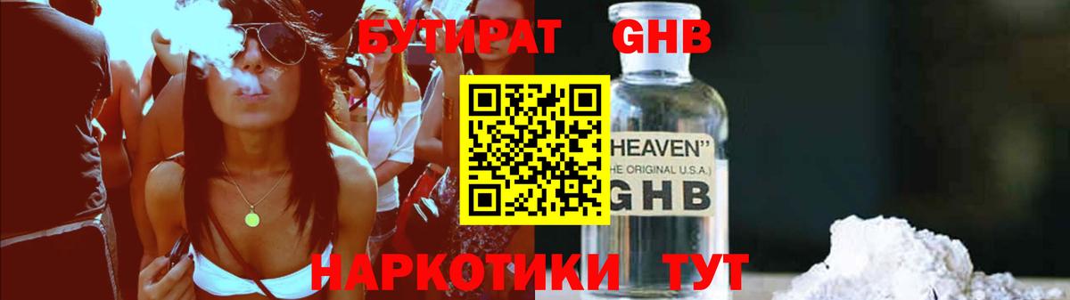 БУТИРАТ 1.4BDO Димитровград