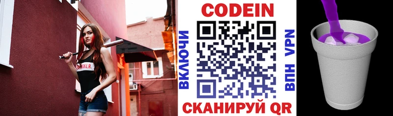 как найти закладки Димитровград shop какой сайт Кодеиновый сироп Lean Purple Drank