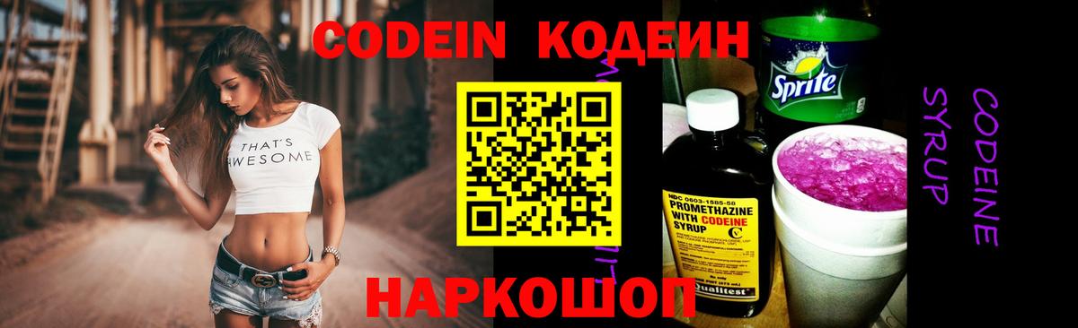 Codein Purple Drank  Вход с VPN  Codein Purple Drank  Димитровград 
