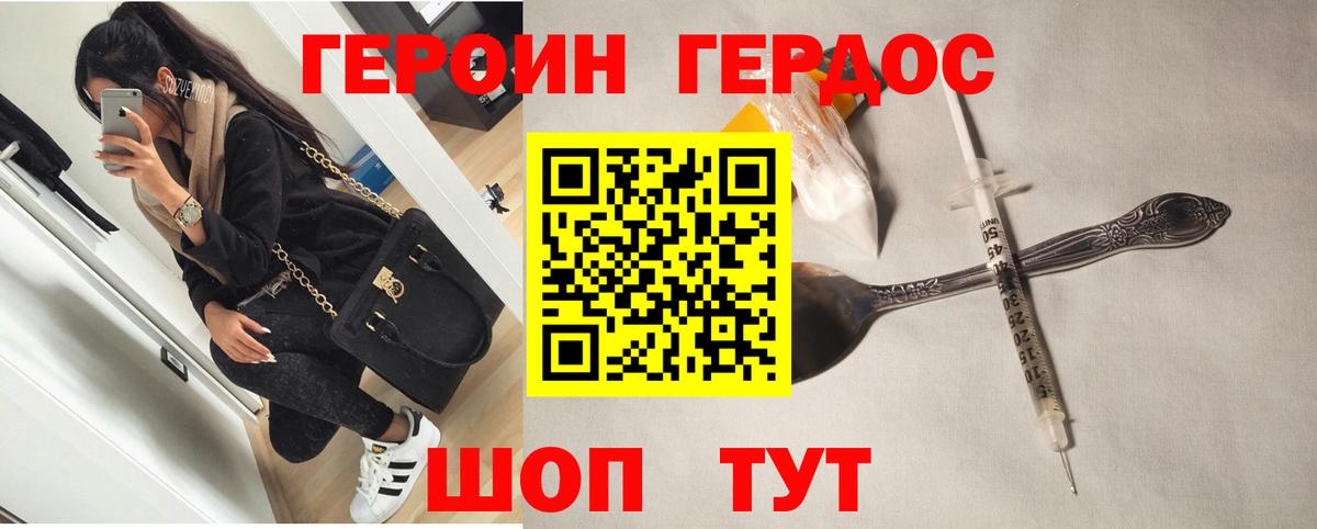 ГЕРОИН герыч Димитровград
